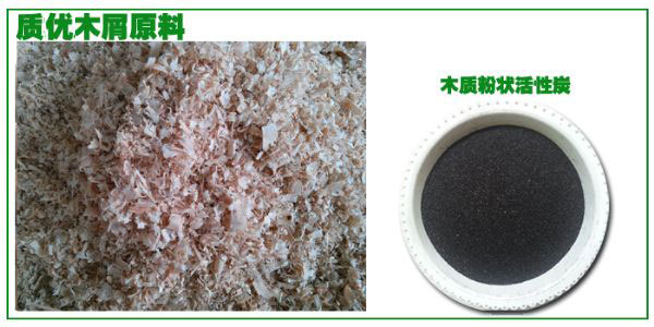 優質木屑為原料-威大木質粉狀活性炭