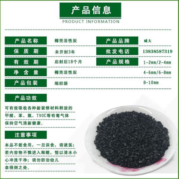 威大椰殼活性炭選用質優椰殼活性炭，咨詢椰殼活性炭價格廠家電話13838587319