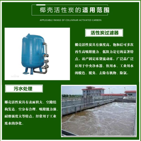果殼類椰殼活性炭在水處理上的應用-威大水處理13838587319