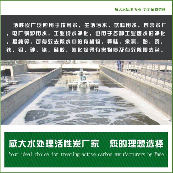 凈水活性炭應(yīng)用廣泛，威大水處理咨詢電話：13838587319